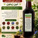 شربت سرکنگبین مصفای خون۷۰۰گرمی