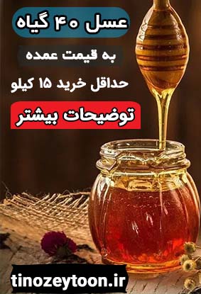 فروش ویژه عسل به قیمت عمده