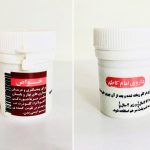 داروی ایمنی امام کاظم