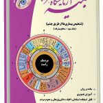 کتاب عنبیه ازمایشکاه همراه پیشرفته