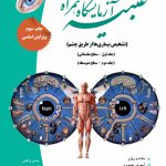 عنبیه آزمایشگاه همراه مقدماتی و متوسطه