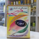 نوره پاکتی حریر
