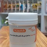حب _ بلغم زدا ( داروی امام صادق )