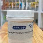 پودر _ سعد دهان