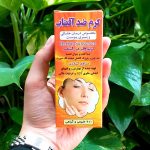 کرم ضد افتاب ( حاوی کلاژن )