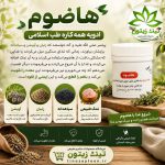ادویه هاضوم طب اسلامی