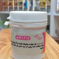 پودر _ ورم رحم